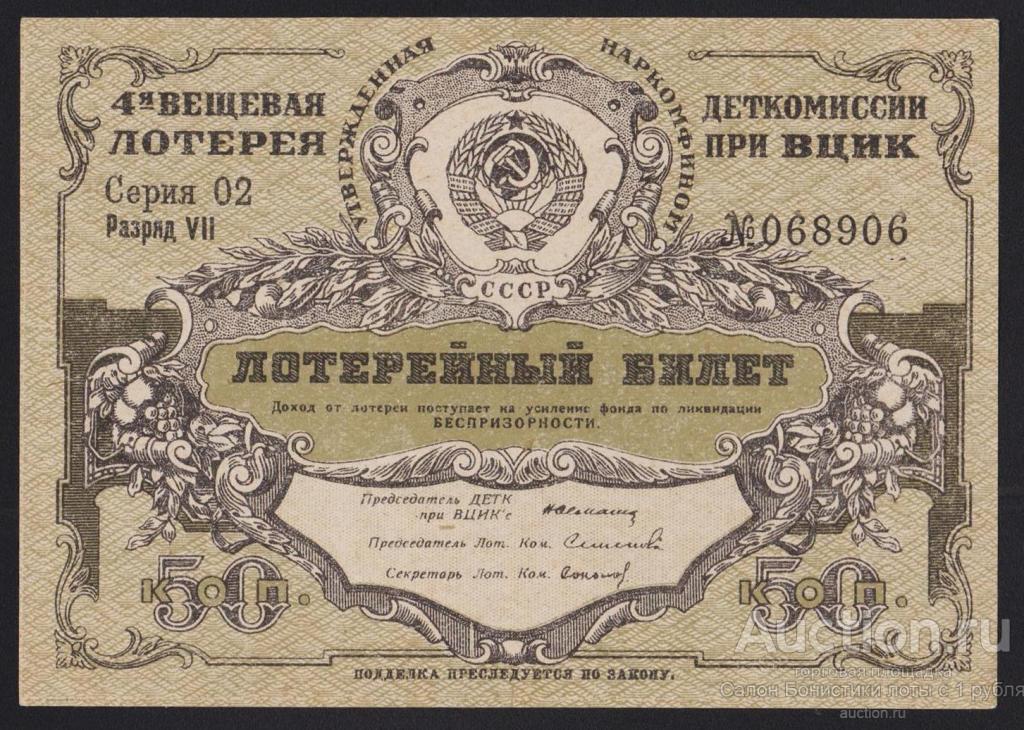Купить Официально Лотерейные Билеты