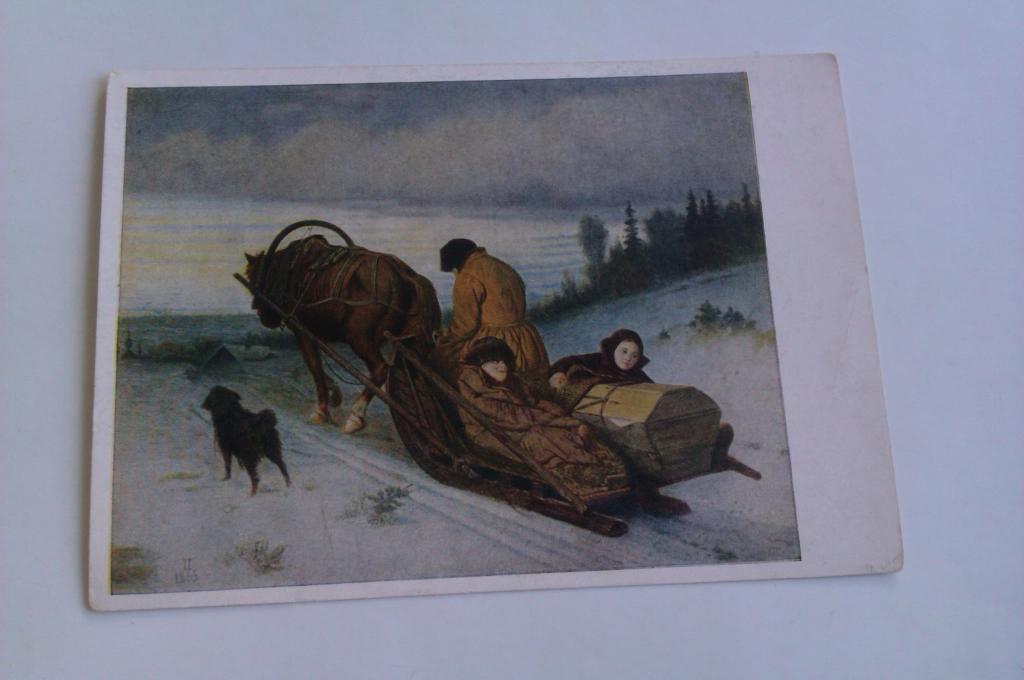 Почтовая карточка В. Г. Перов Проводы покойника, 1946г.