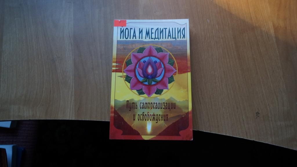 №4807,1 Шри Сатья Саи Йога и медитация 2009