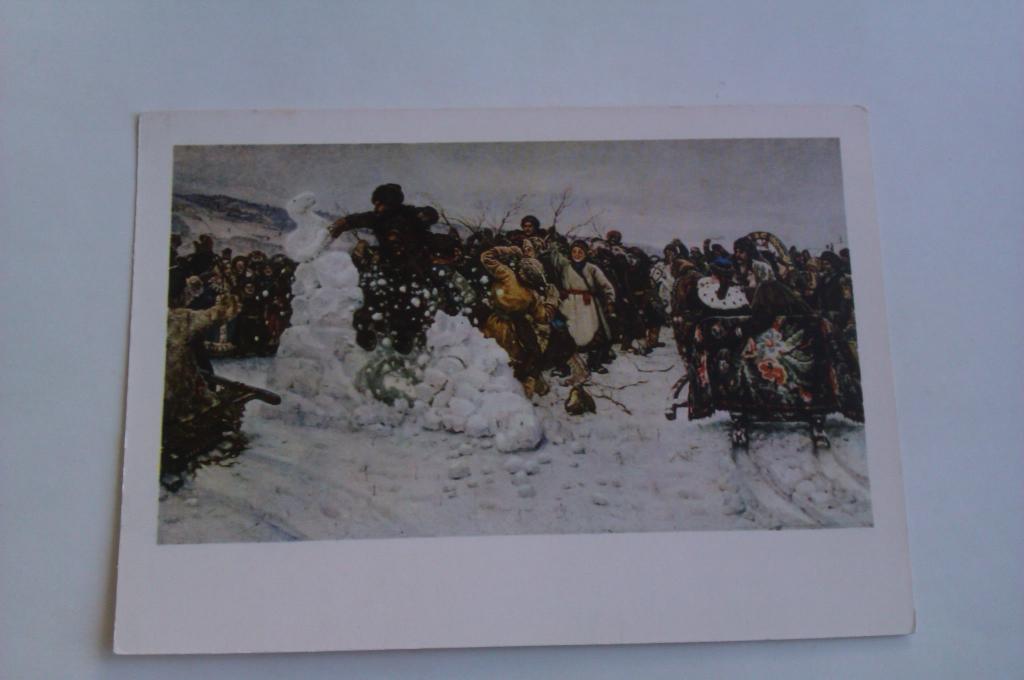 Почтовая карточка В. И. Суриков Взятие снежного городка, 1968г.