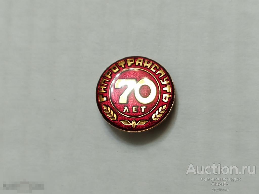Фрачник. РЖД. Гипротранспуть 70 лет