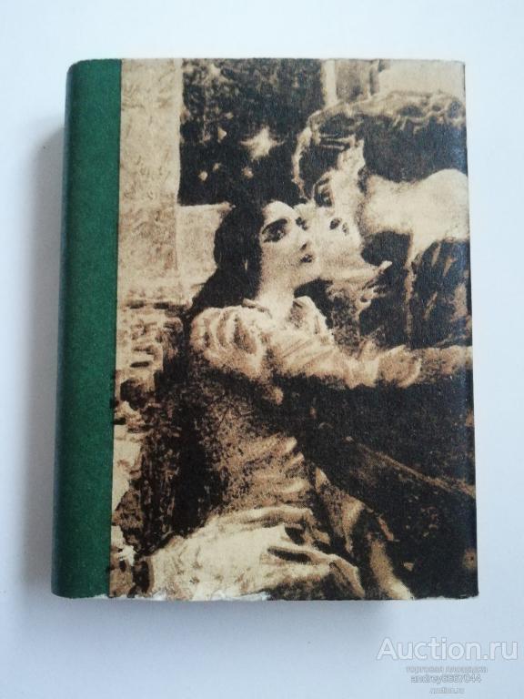Мини-книга "М.Ю. Лермонтов и Кавказ" Стихотворения и поэмы (1988г.)