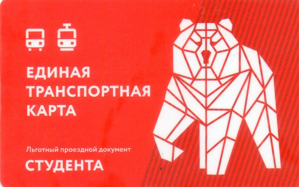 Проездная Карта Пермь Где Купить