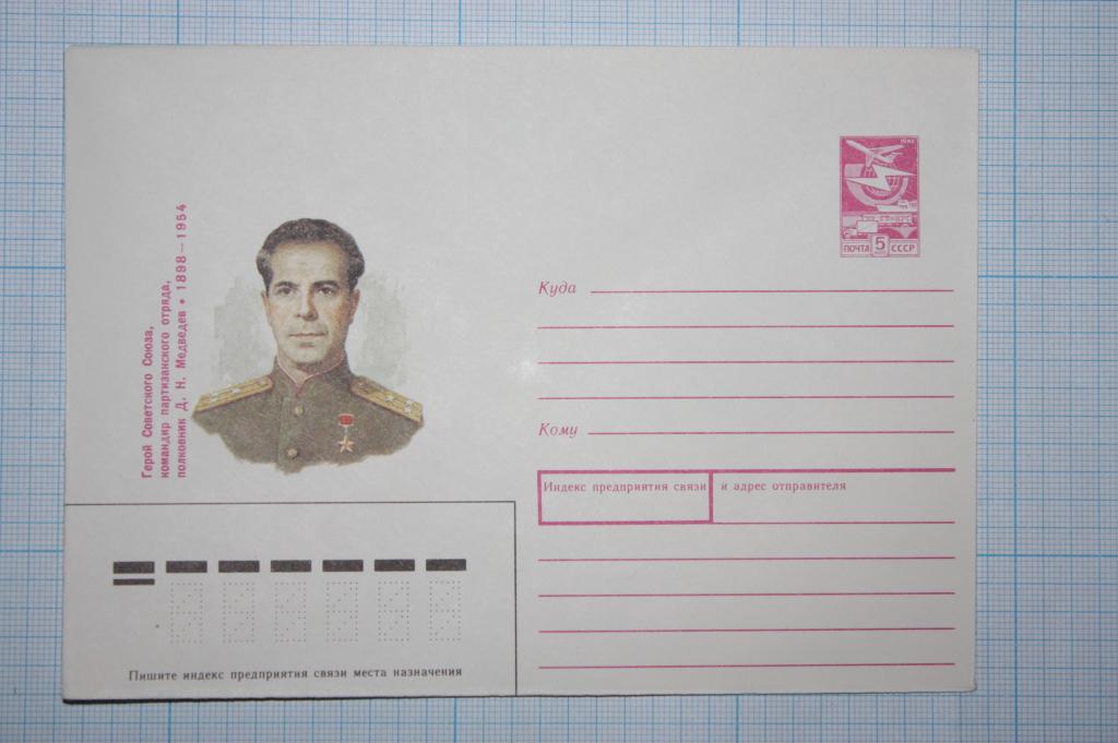 ХМК Д. Н. Медведев 1988 (Л6)