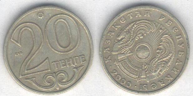 Монета Казахстан 20 тенге 2000 г. VF