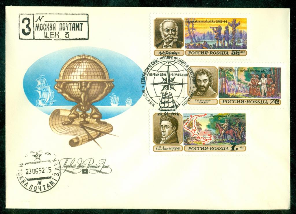 КПД  Россия  1992  РАСПРОДАЖА.  Географические исседования и открытия.  ПД  Почта  Москва-Мариуполь.
