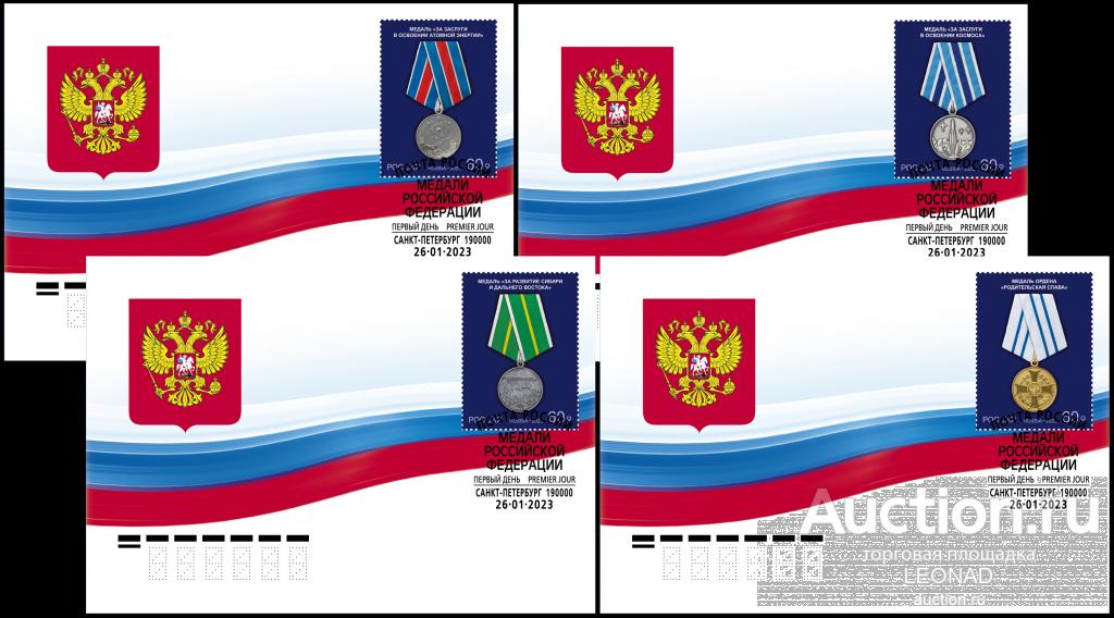 Россия-2023, № 3023-26. Государственные награды. Медали. 4 КПД, Санкт-Петербург.