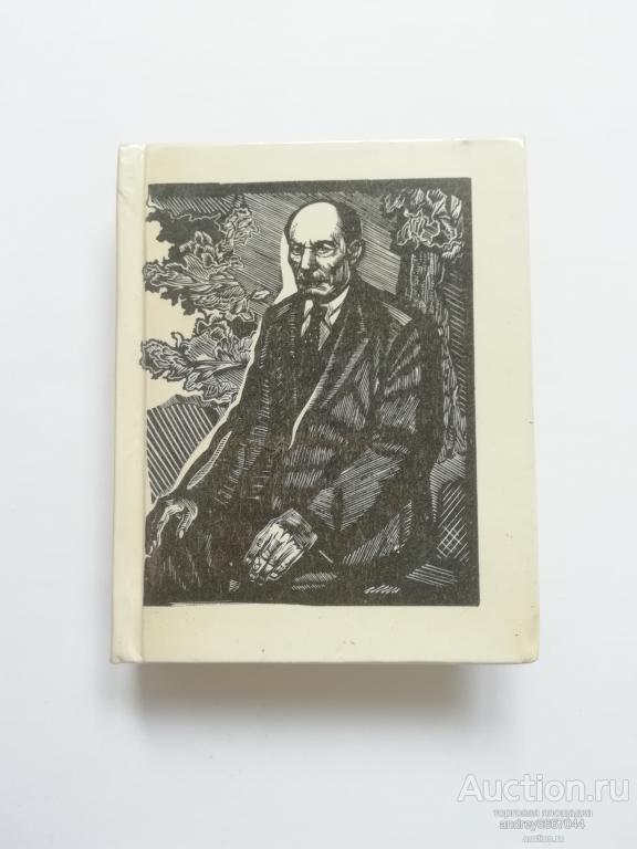 Мини-книга Якуб Колас "Стихотворения" (1972г., на белорусском языке)