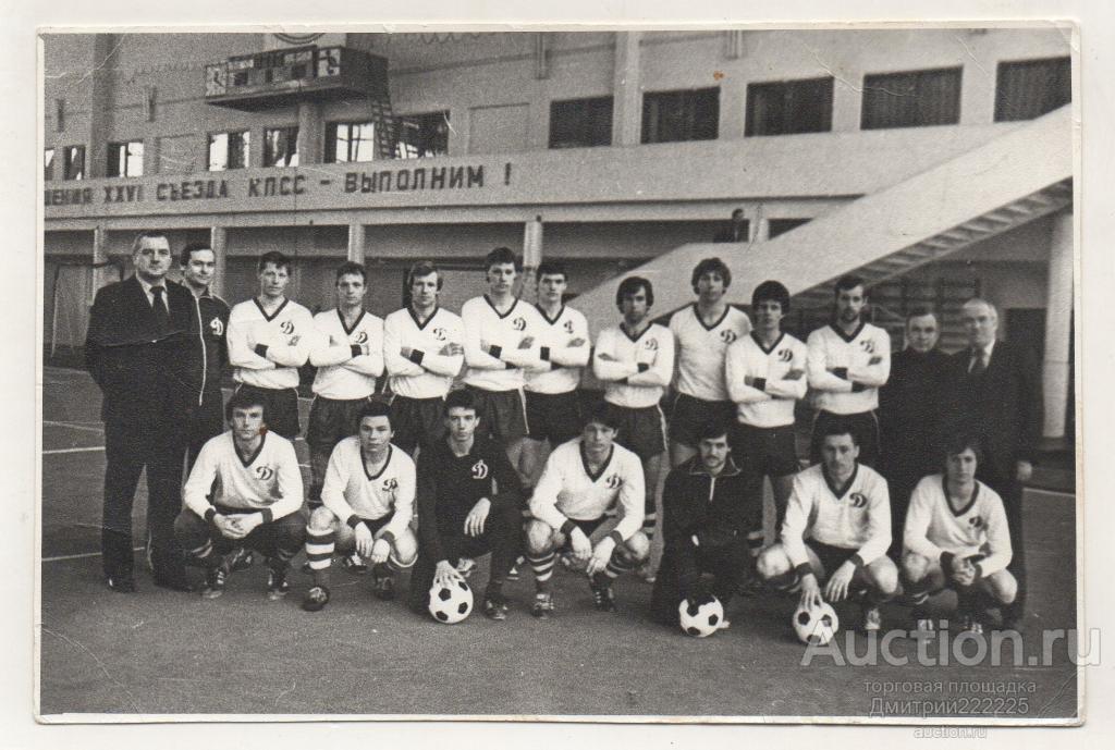 Футбол. Футболисты Динамо.