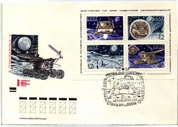 1971 СССР Луноход 1.автоматическая станция луна 17.5 КПД.СГ
