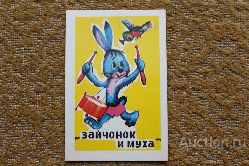 Зайчонок и муха 1986 карманный календарик мультфильм сказка