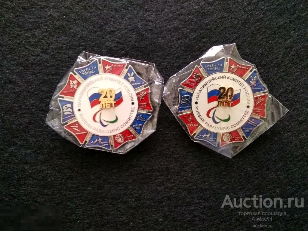 Спорт. Паралимпийский комитет России 20 лет. ИМЕННЫЕ