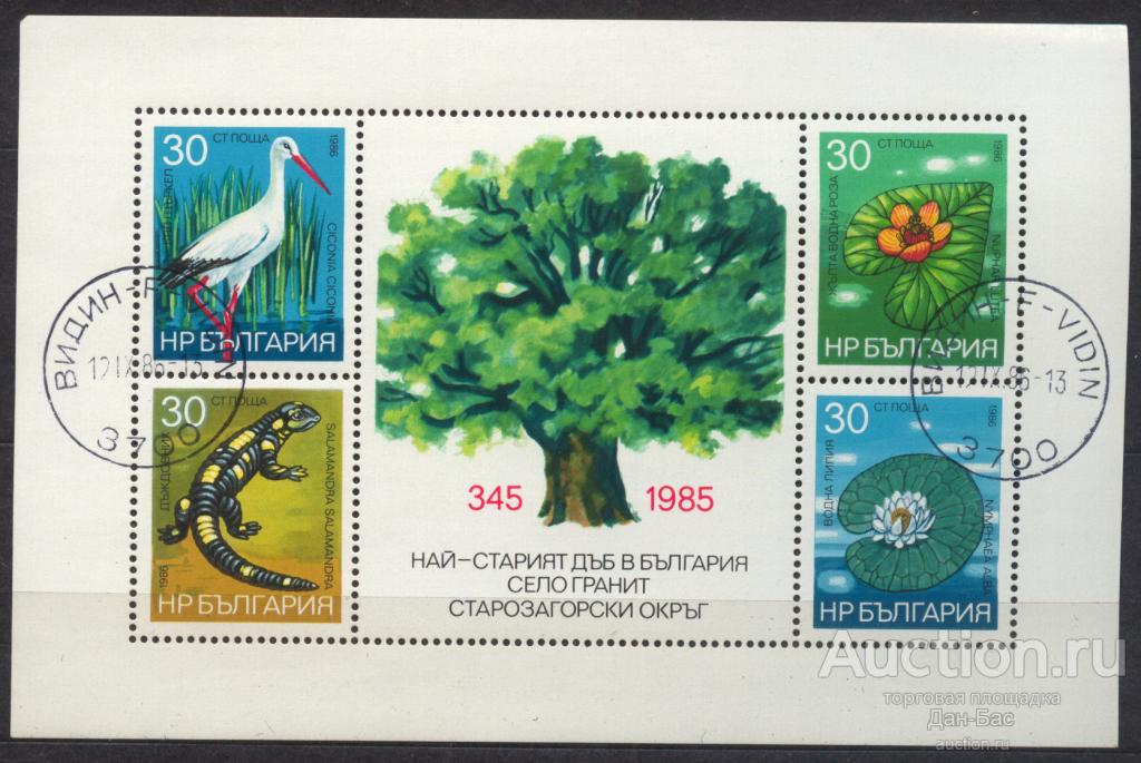 Болгария 1986 фауна флора БЛ защита окружающей среды