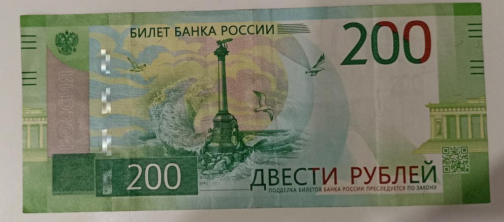 200 рублей 2017. 200 Рублей 2017 ба 000000000.