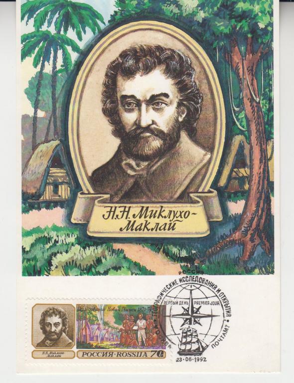 Художник Ю. Левиновский. Картмаксимум. ГЕОГРАФИЧЕСКИЕ ИССЛЕДОВАНИЯ И ОТКРЫТИЯ. Чистая. 1992г.