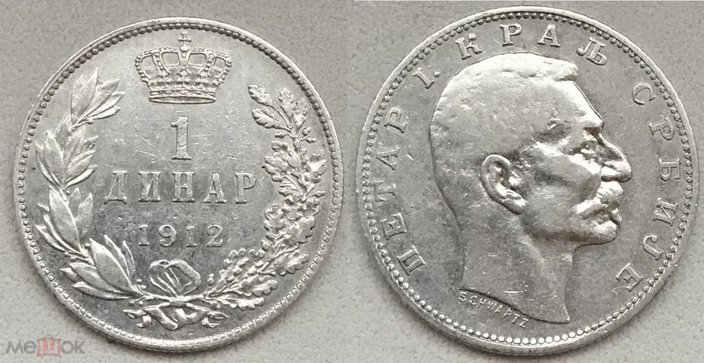 1 динар - Сербия - 1912 - серебро 835