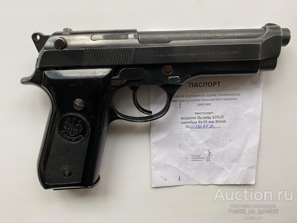 Беретта 92 от рок Норинко схп охолощенный пистолет beretta norinco ...