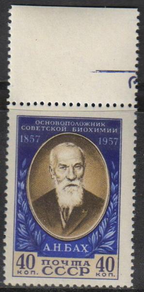 1957 г. МАРКИ СССР. Бах. MNH