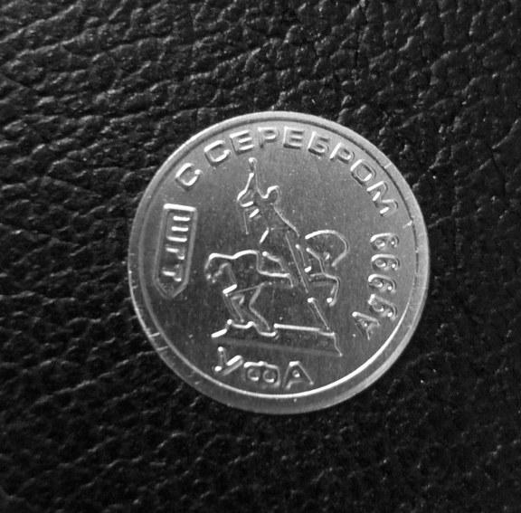 Уфа ШГТ  города круглый водочный жетон СТандарТЪ cеребро 999