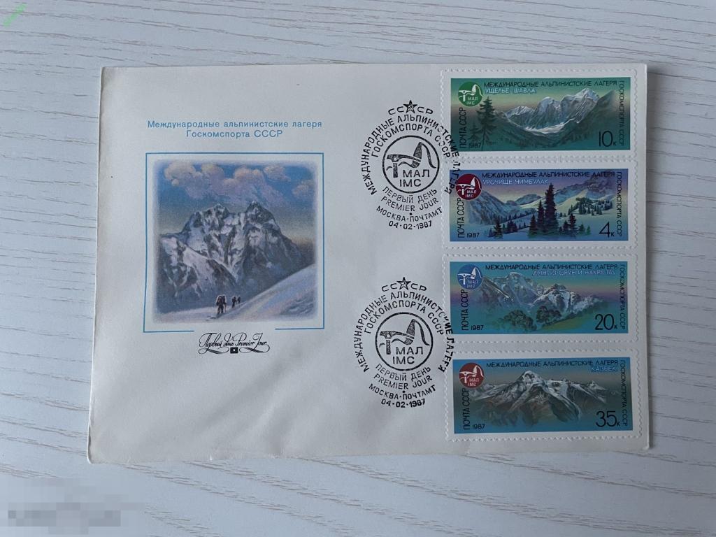 Вся серия из 5 марок СССР на 1 КПД Альпинистские лагеря 1987 