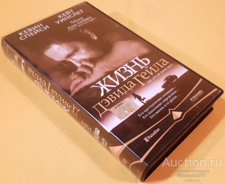 "ЖИЗНЬ ДЭВИДА ГЕЙЛА" (2003) Криминал. Драма. Лицензия. VHS. Видеокассета. Бокс. Hi-Fi Stereo.