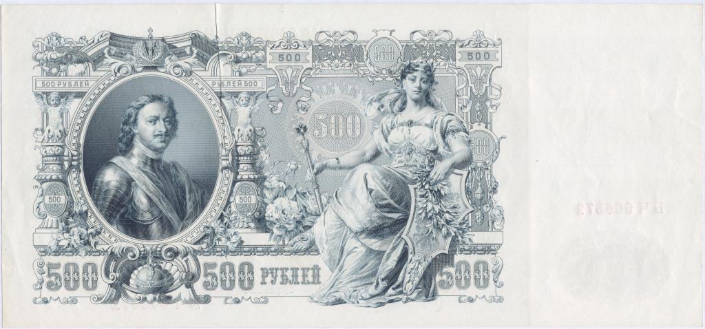 500 рублей, 1912 год, Шипов Чихиржин, UNC