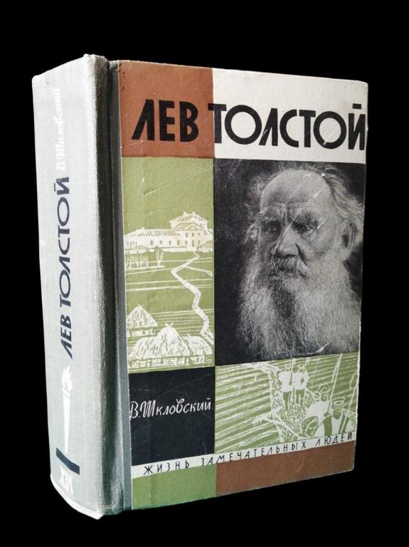 ЖЗЛ Лев Тостой 1963 101/011