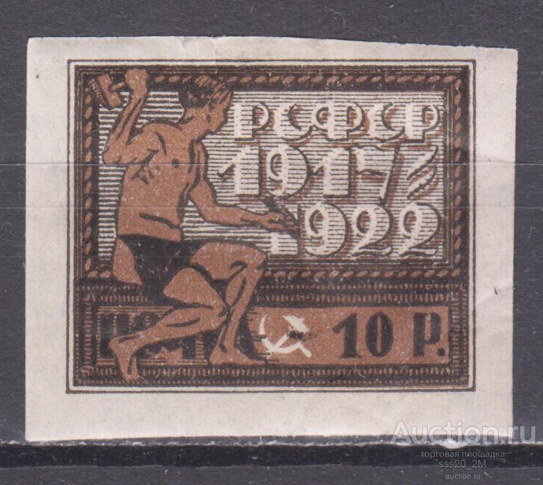 РСФСР 1922 5-я годовщина революции Mi196 MNH деформация