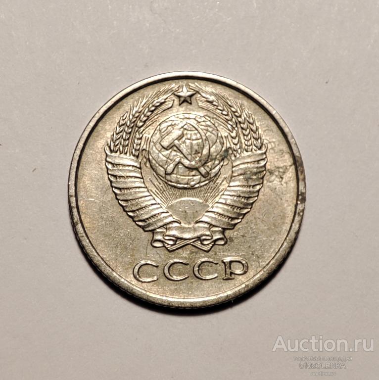 10 копеек СССР - 1973 год