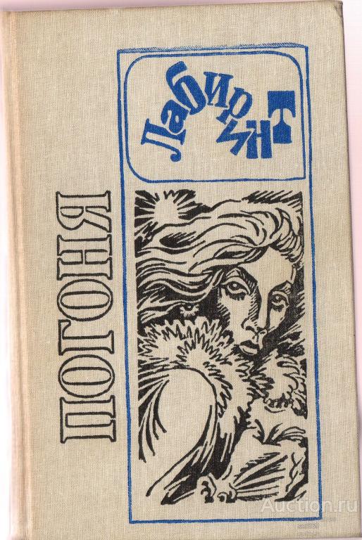 Погоня. Серия "Лабиринт". Алма-Ата. Казахстан, 1990