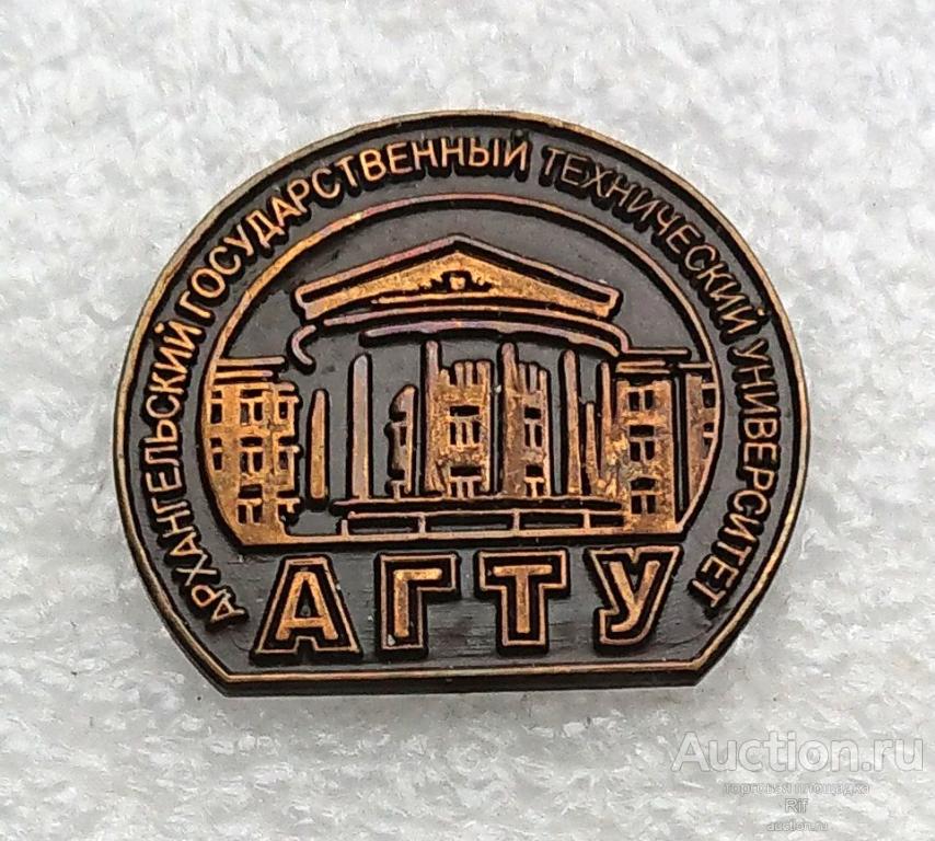 АГТУ Архангельск - Архангельский государственный технический университет ( бывший АЛТИ сейчас САФУ )