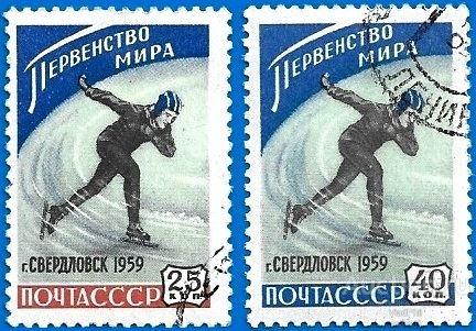 1959 СССР 2276-77 (Z 2187-88) Первенство мира по конькам. CTO