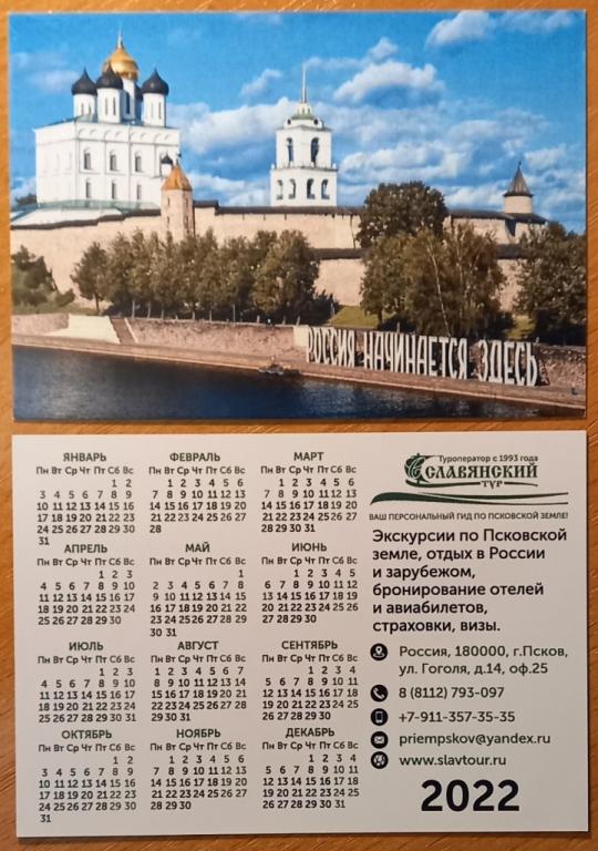 К21:467 ТУРОПЕРАТОР СЛАВЯНСКИЙ ТУР, ПСКОВ, 2022, ПСКОВСКИЙ КРЕМЛЬ