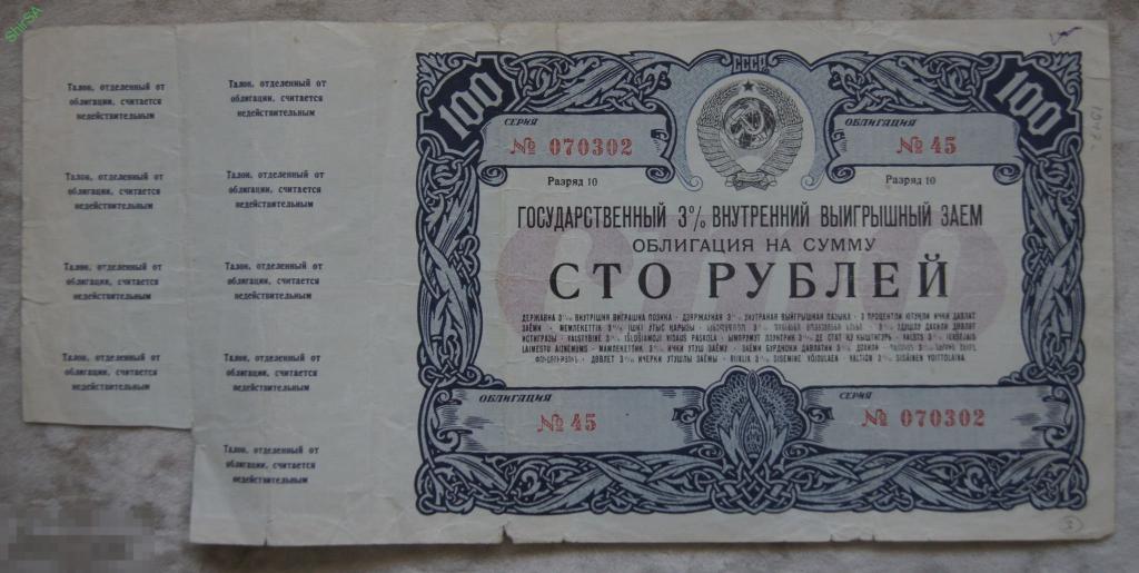 Облигация 3% заем 100 рублей 1947 с купонами 