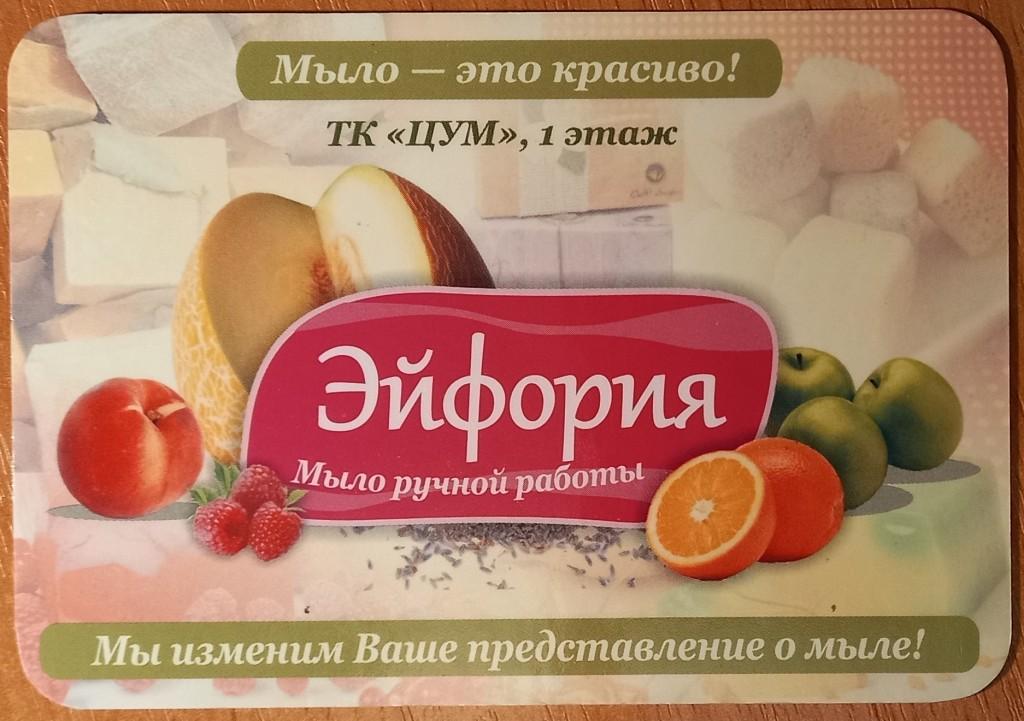 К21.476 МЫЛО РУЧНОЙ РАБОТЫ ЭЙФОРИЯ, ПСКОВ, 2011