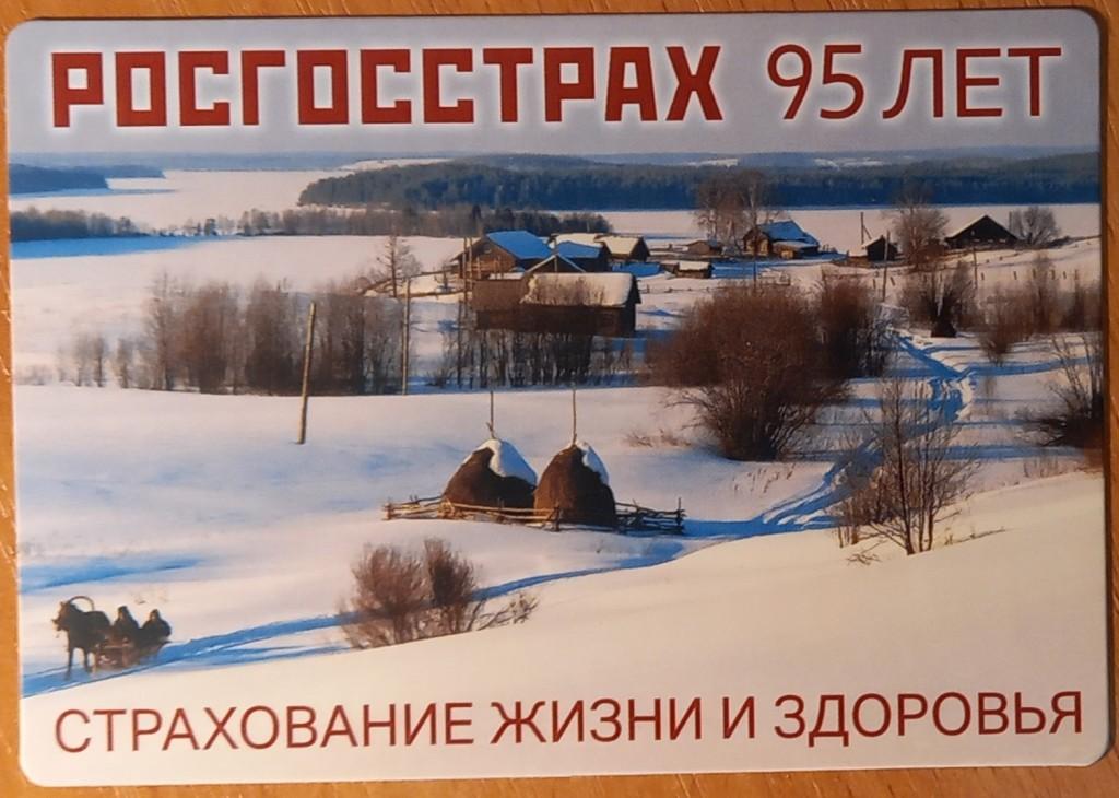 К21:485 РЕКЛАМА, РОСГОССТРАХ 95 ЛЕТ, 2016