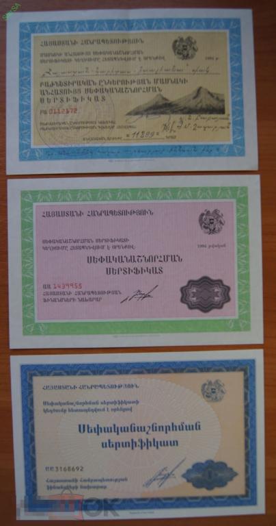 3 вида ваучера - приватизационный сертификат Армения (горы) 