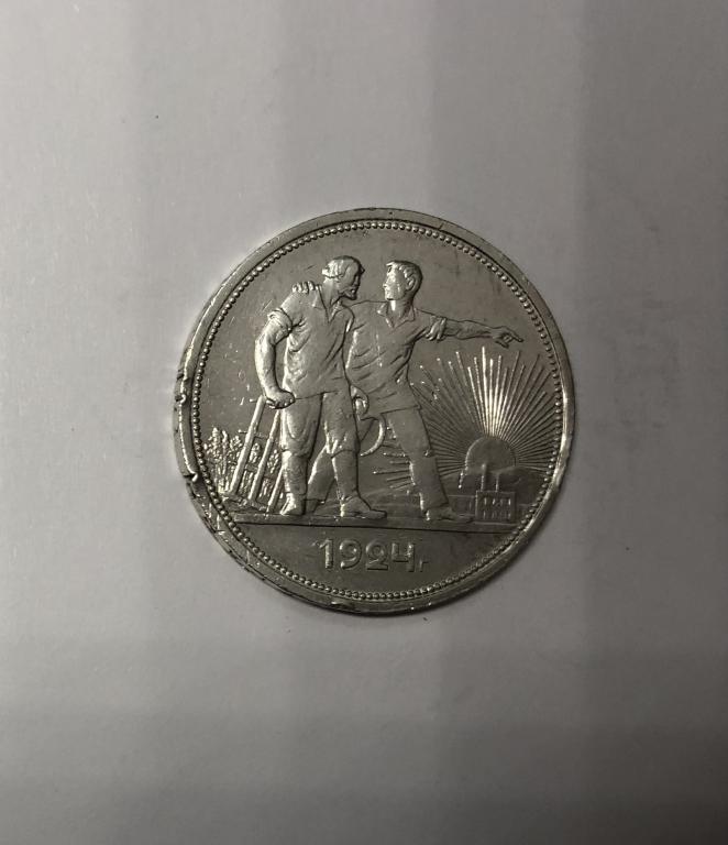 1 рубль 1924 СЕРЕБРО №1 — покупайте на Auction.ru по выгодной цене. Лот ...