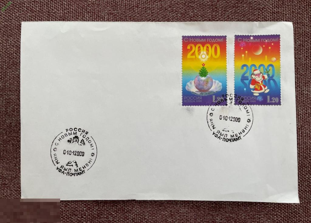 С Новым годом 1999 / 2000 КПД с 2 марками 