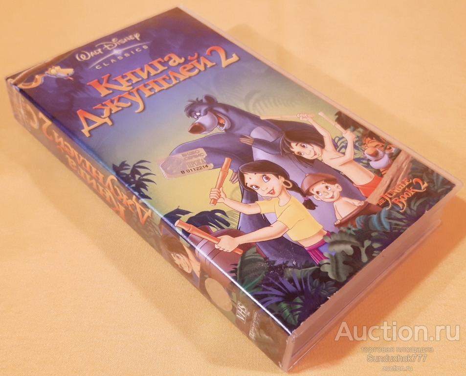 "КНИГА ДЖУНГЛЕЙ 2" (2003) Приключения, Мультфильм. Лицензия. VHS. Видеокассета. Бокс.