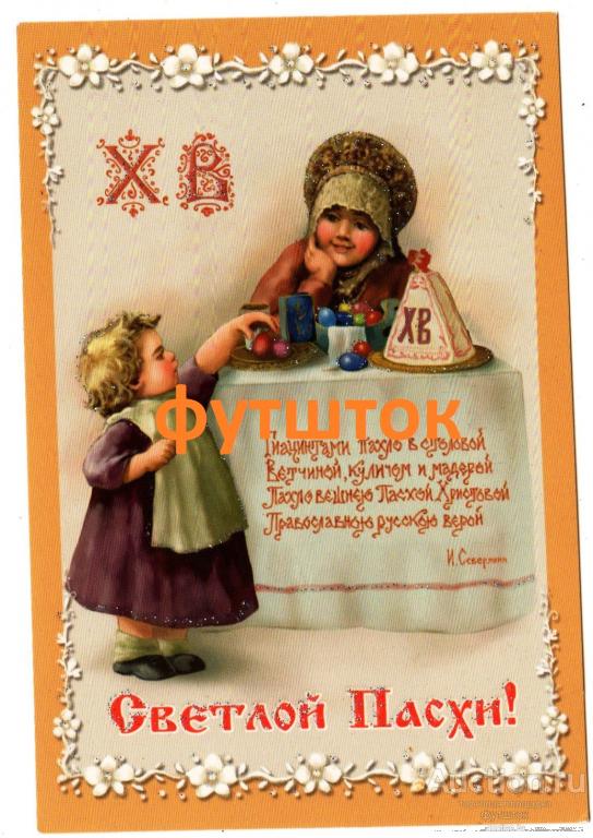 4// Открытка Христос Воскресе! Пасха Стихи Северянин