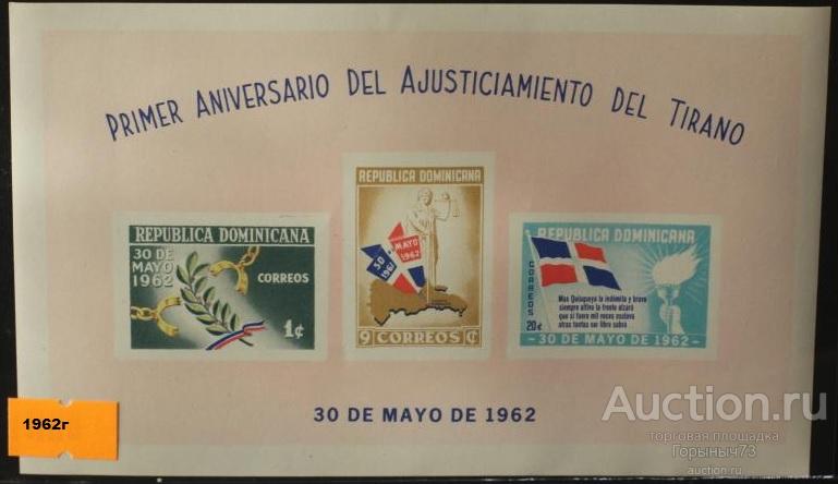 Доминикана 1962 мл MNH Mi#Bl-30