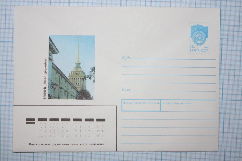 ХМК Ленинград. Главное Адмиралтейство 1990 (Л11)