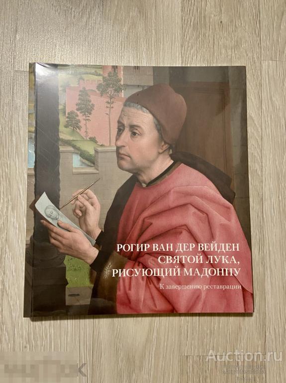 Книга о реставрации картины Святой Лука 