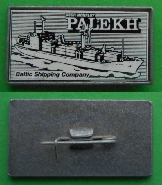 БМП Палех Балтийское морское пароходство флот ММФ Морфлот СССР Al ситалл