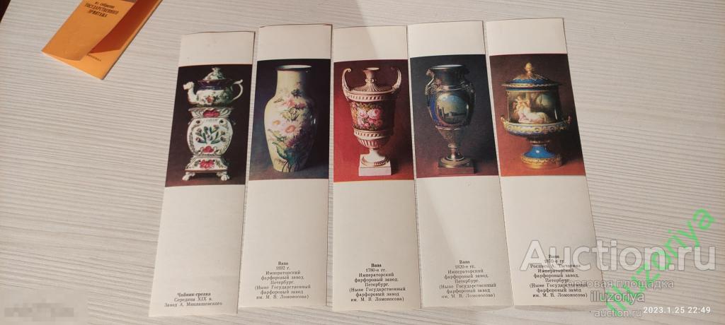 Закладки для книг "Русский фарфор" 1980 год 