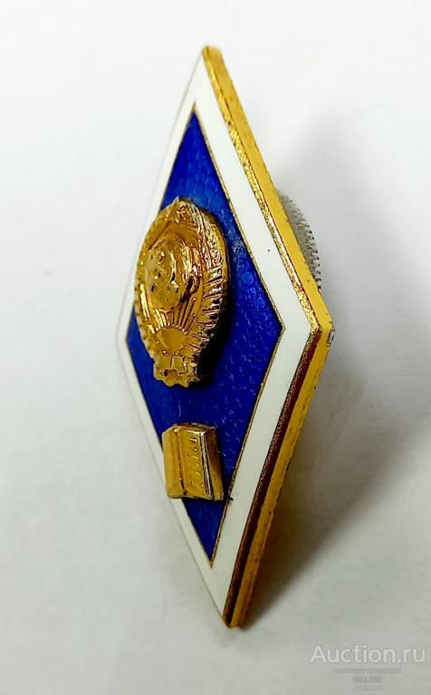 Ромб гуманитарный ВУЗ СССР алюминий