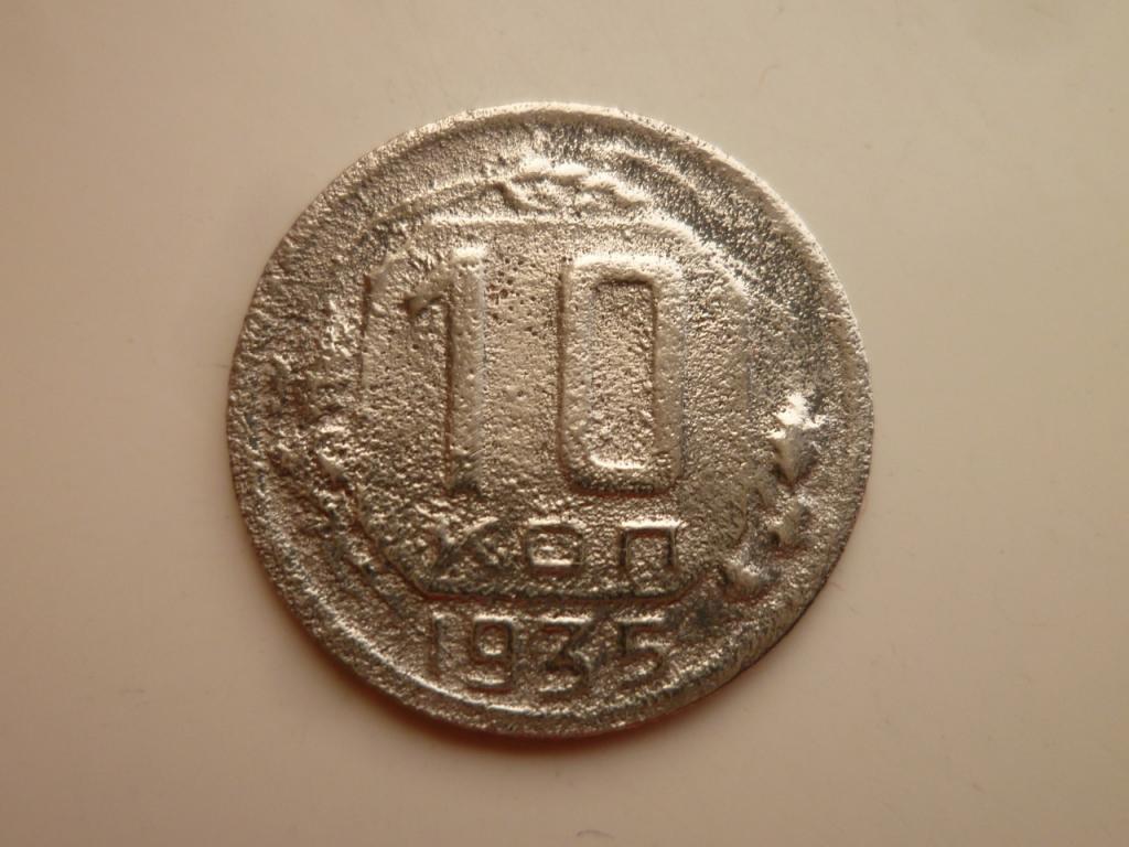 10 копеек 1935 года. Нечастые! Бюджетные. 2657
