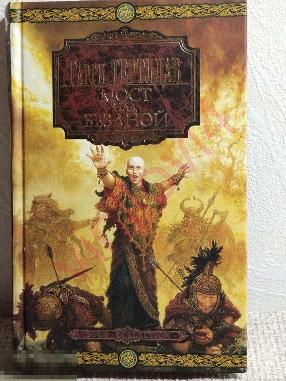 Дар Над Бездной Отчаяния Купить Книгу