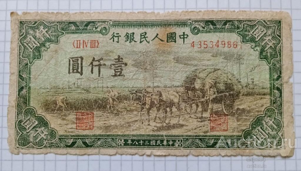 1000 рублей сколько юаней на сегодня. 1000 Юаней в рублях.